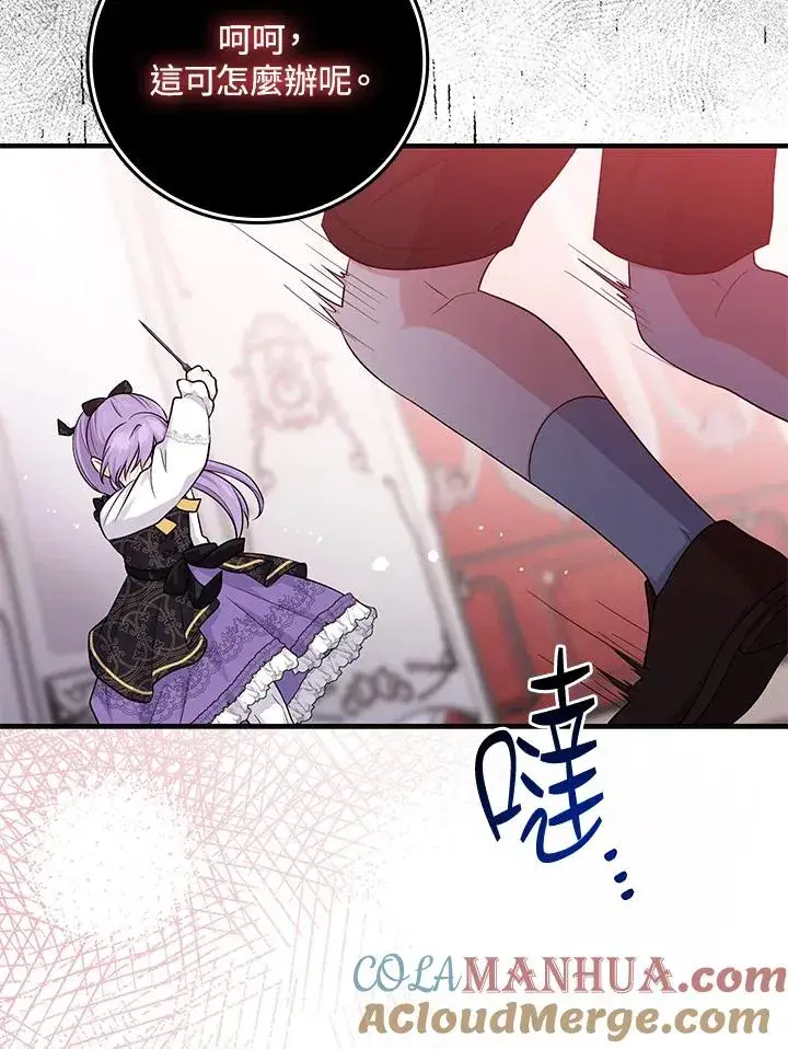 漫画《完美演绎养女角色》第21话第49张图