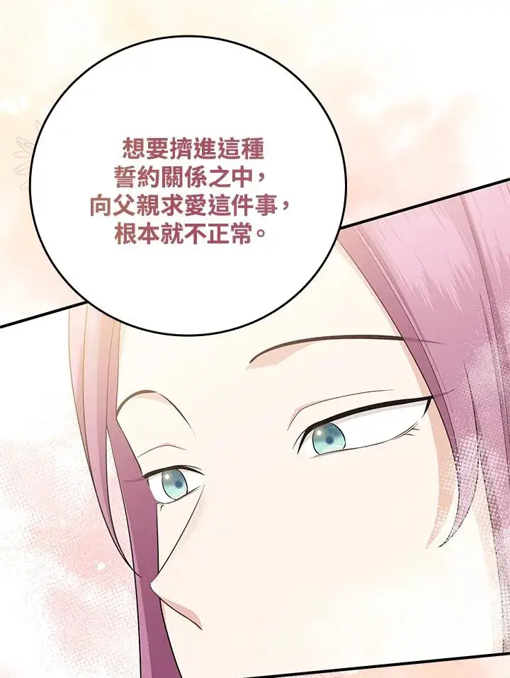漫画《完美演绎养女角色》第21话第5张图