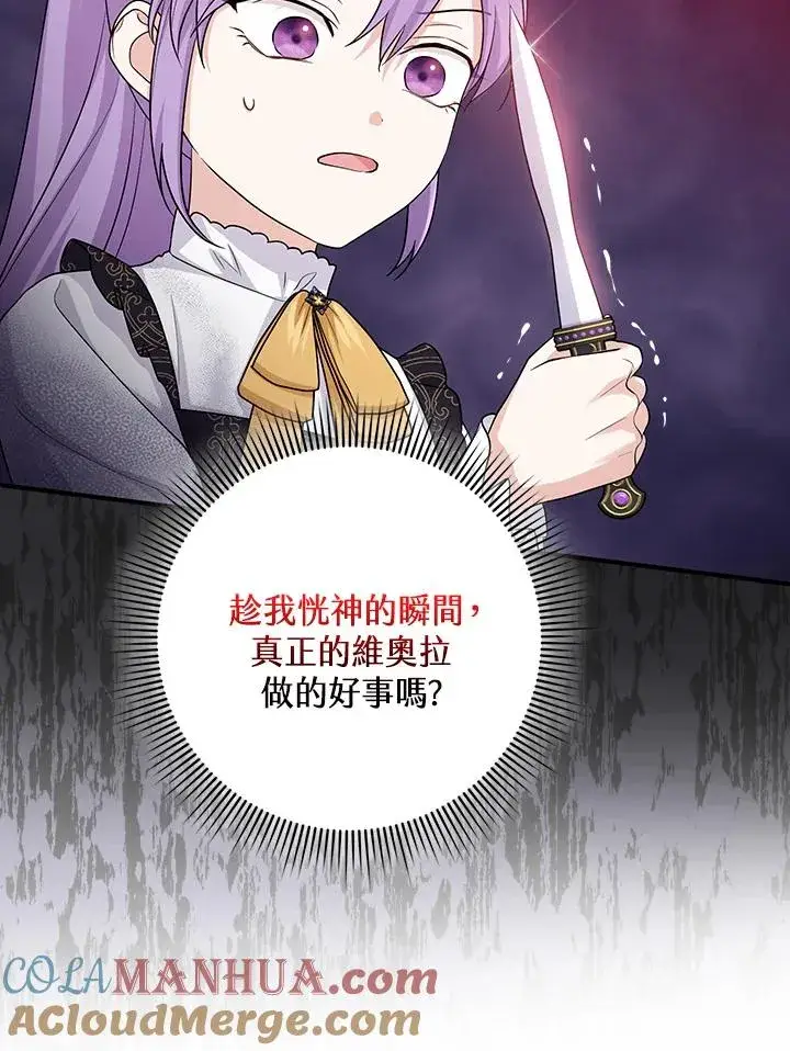 漫画《完美演绎养女角色》第21话第52张图