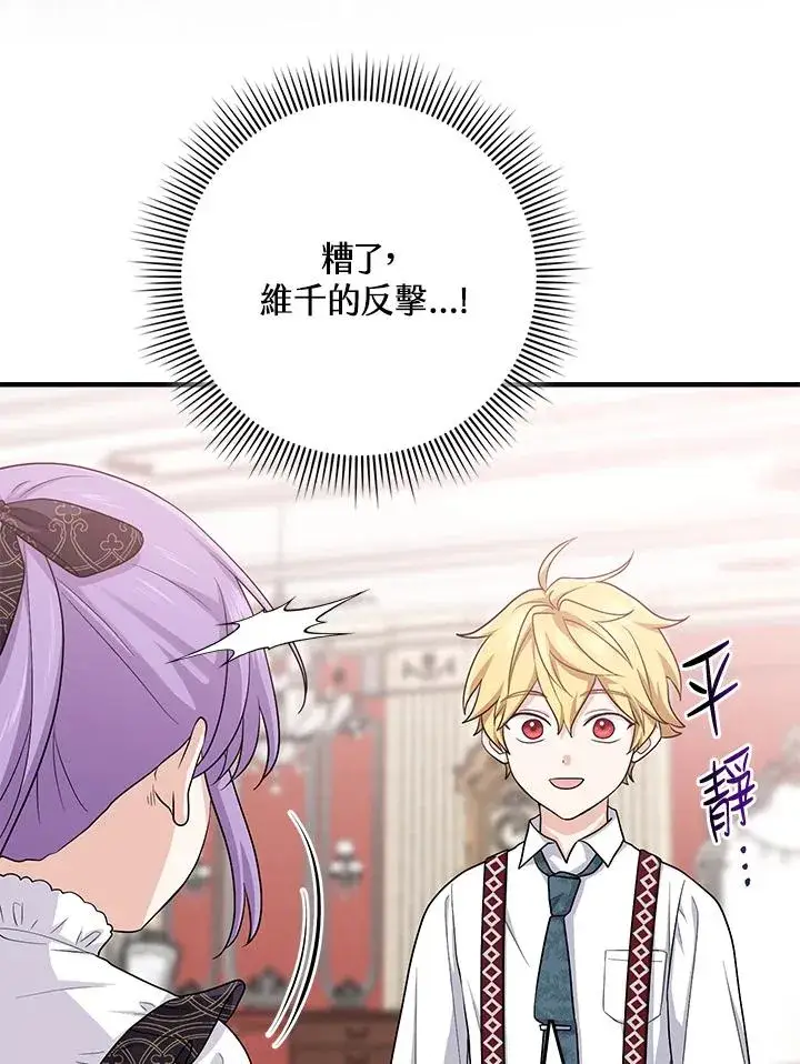 漫画《完美演绎养女角色》第21话第53张图
