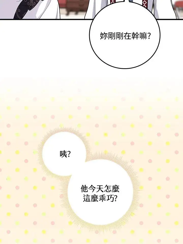 漫画《完美演绎养女角色》第21话第54张图