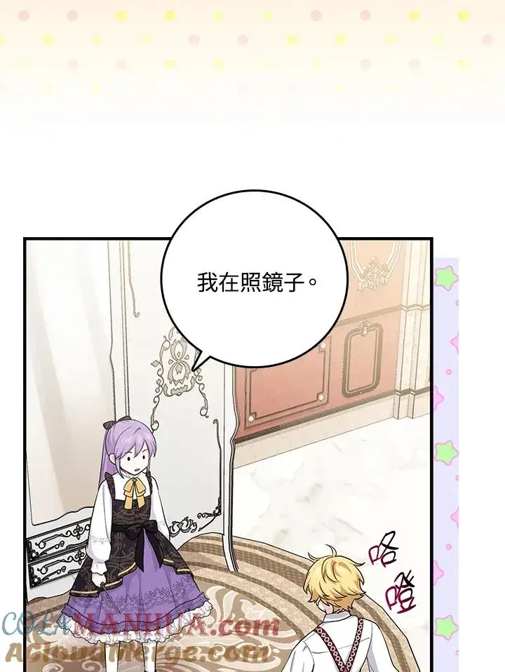 漫画《完美演绎养女角色》第21话第55张图