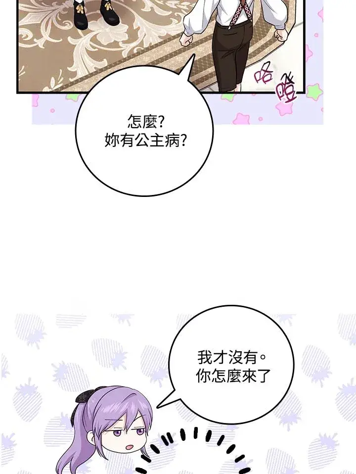 漫画《完美演绎养女角色》第21话第56张图
