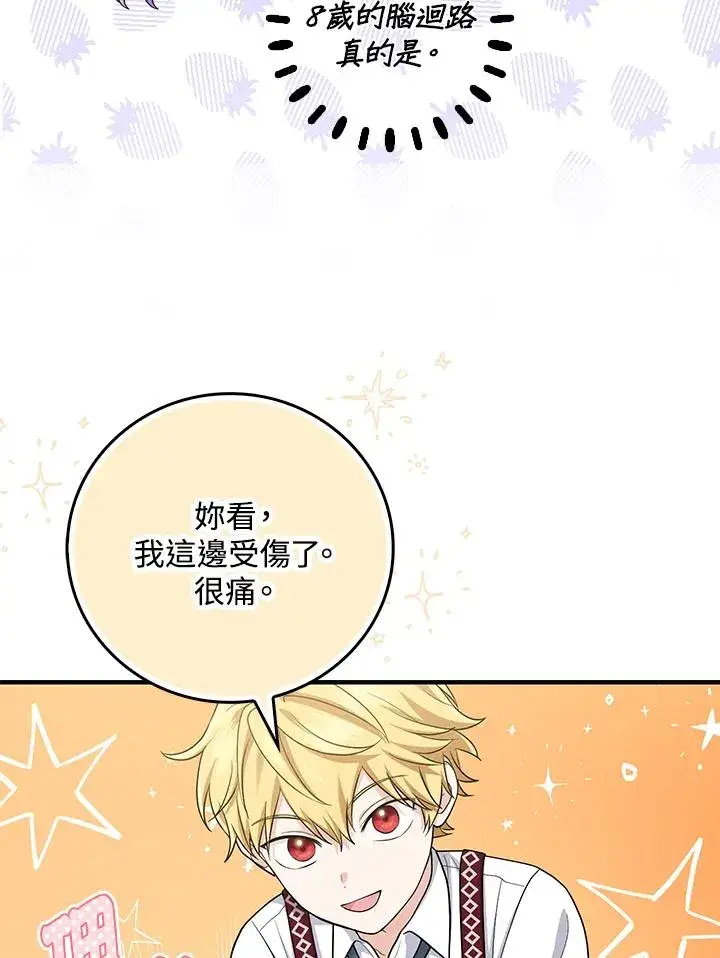 漫画《完美演绎养女角色》第21话第57张图