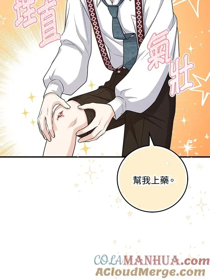 漫画《完美演绎养女角色》第21话第58张图