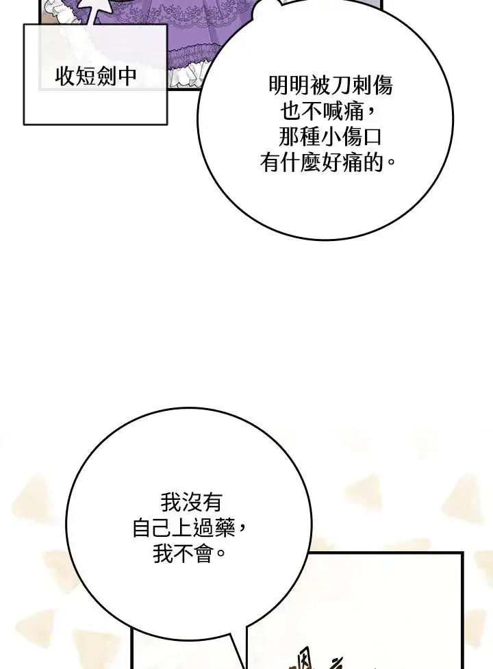 漫画《完美演绎养女角色》第21话第60张图
