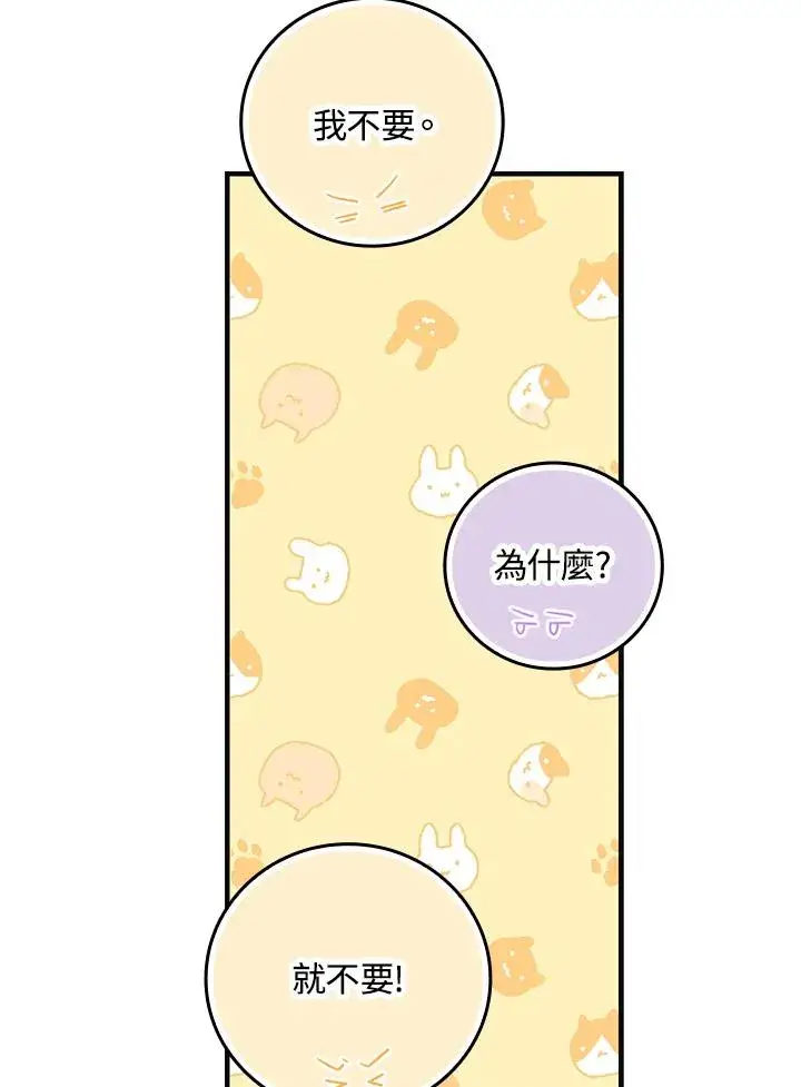 漫画《完美演绎养女角色》第21话第62张图