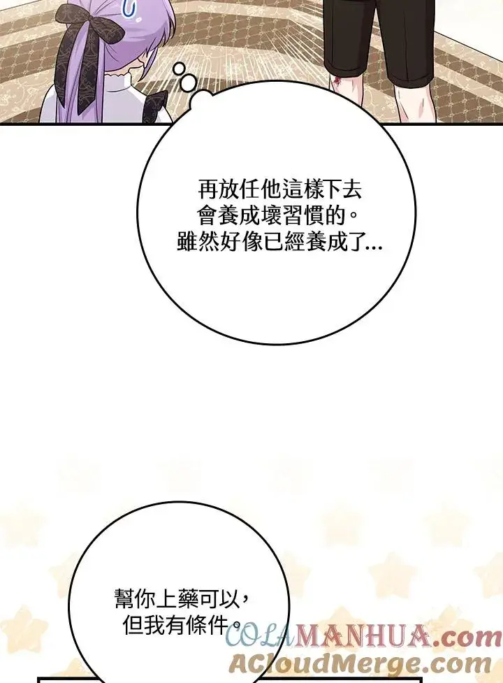 漫画《完美演绎养女角色》第21话第64张图