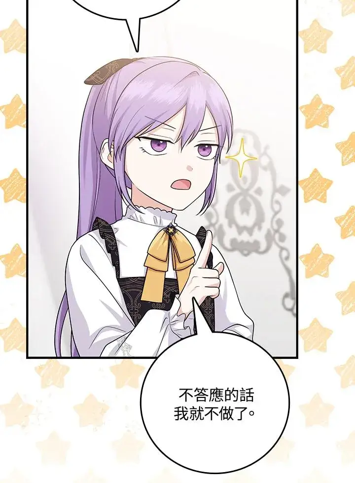 漫画《完美演绎养女角色》第21话第65张图