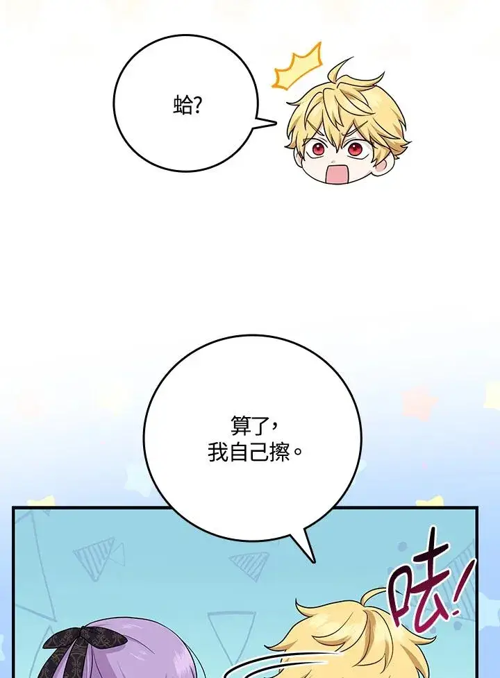 漫画《完美演绎养女角色》第21话第66张图