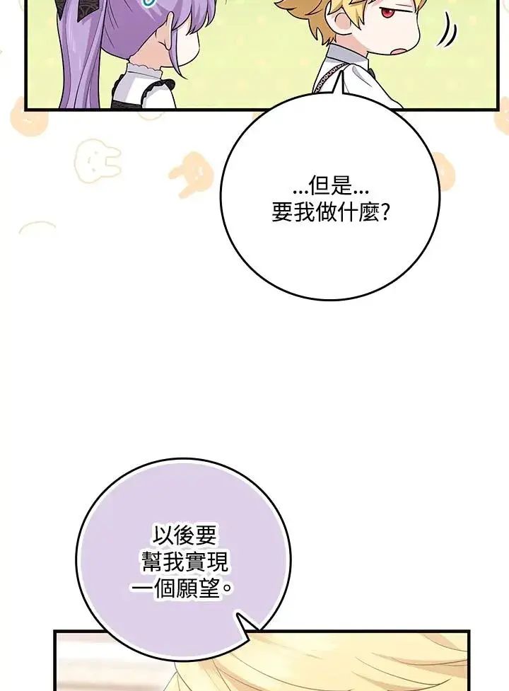 漫画《完美演绎养女角色》第21话第68张图