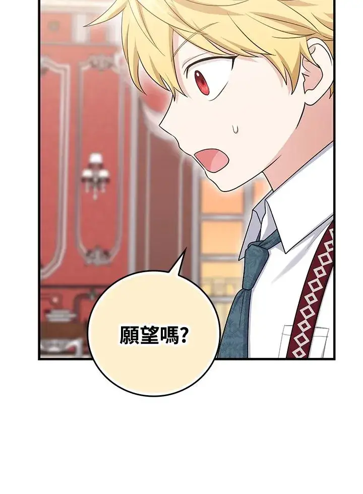 漫画《完美演绎养女角色》第21话第69张图