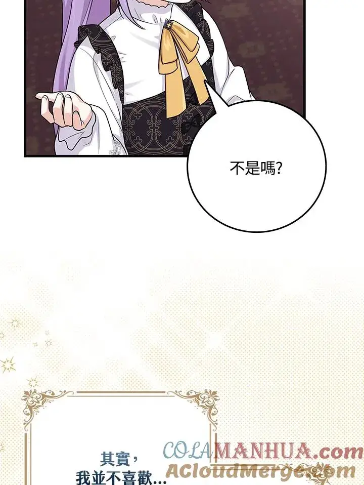 漫画《完美演绎养女角色》第21话第7张图