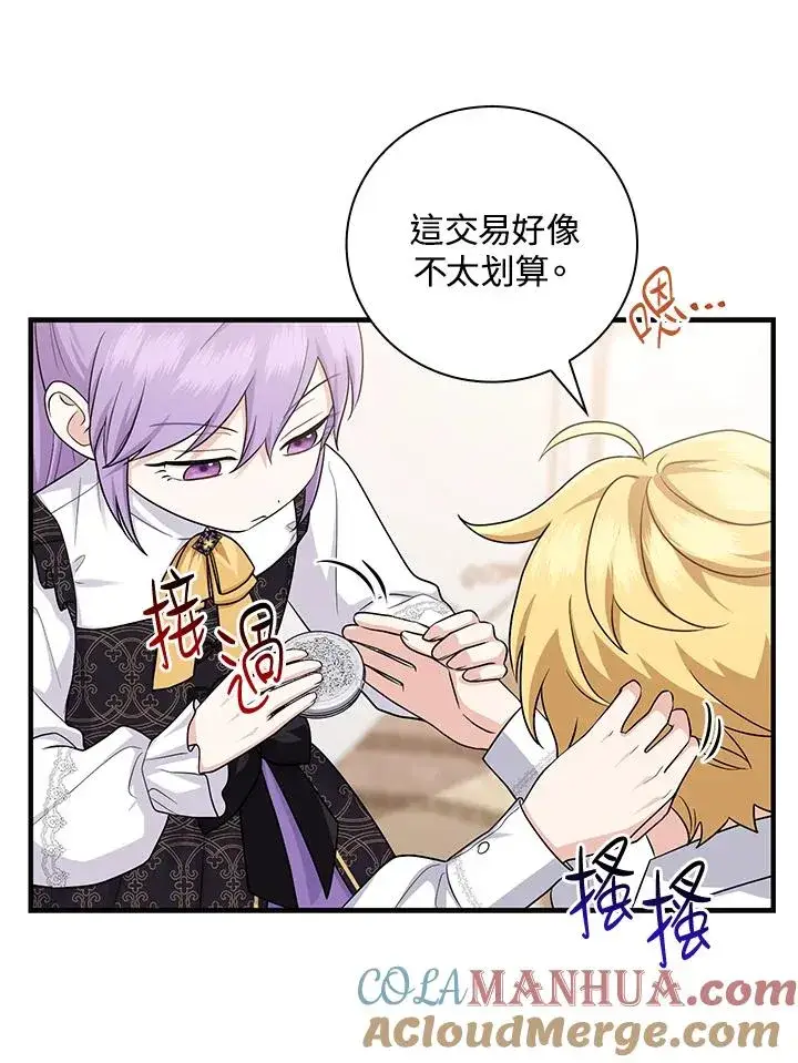 漫画《完美演绎养女角色》第21话第70张图