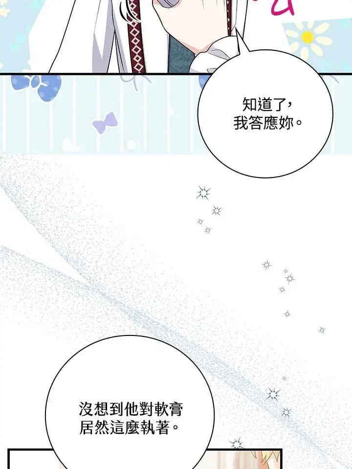 漫画《完美演绎养女角色》第21话第72张图