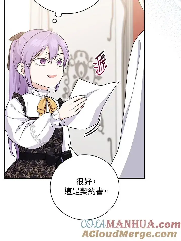 漫画《完美演绎养女角色》第21话第73张图