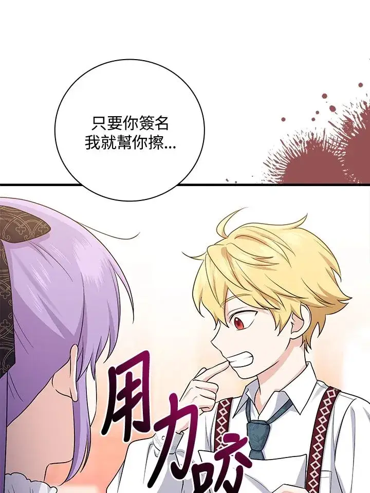 漫画《完美演绎养女角色》第21话第74张图