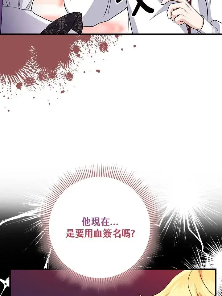漫画《完美演绎养女角色》第21话第75张图