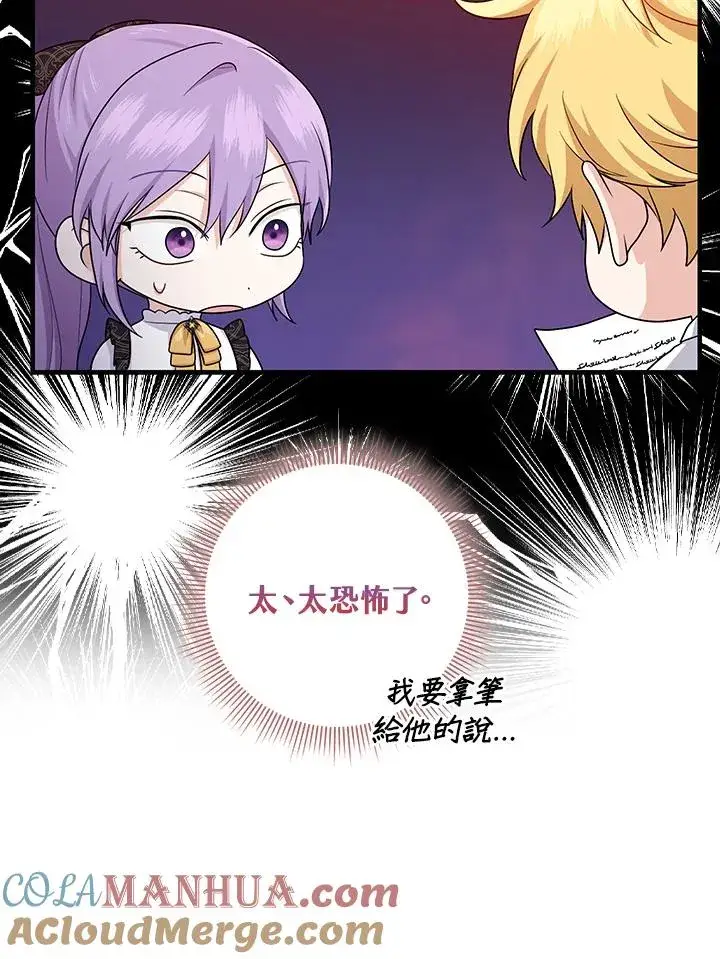 漫画《完美演绎养女角色》第21话第76张图