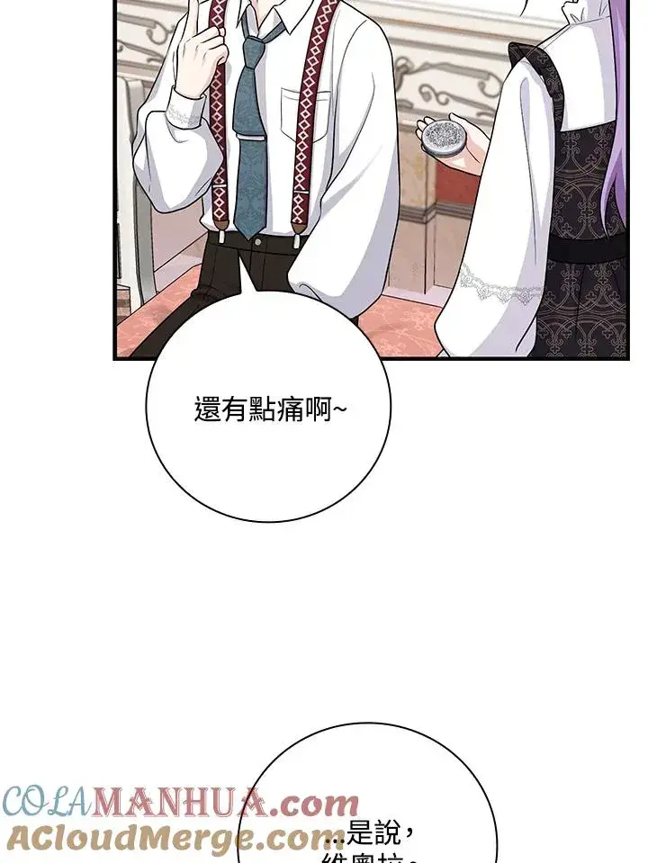 漫画《完美演绎养女角色》第21话第79张图