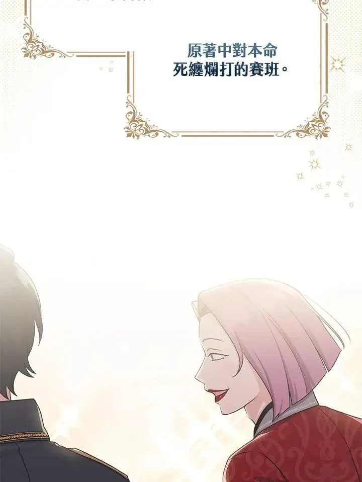 漫画《完美演绎养女角色》第21话第8张图