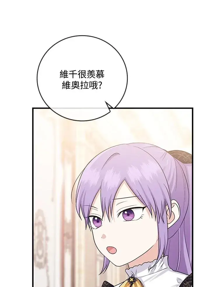 漫画《完美演绎养女角色》第21话第81张图