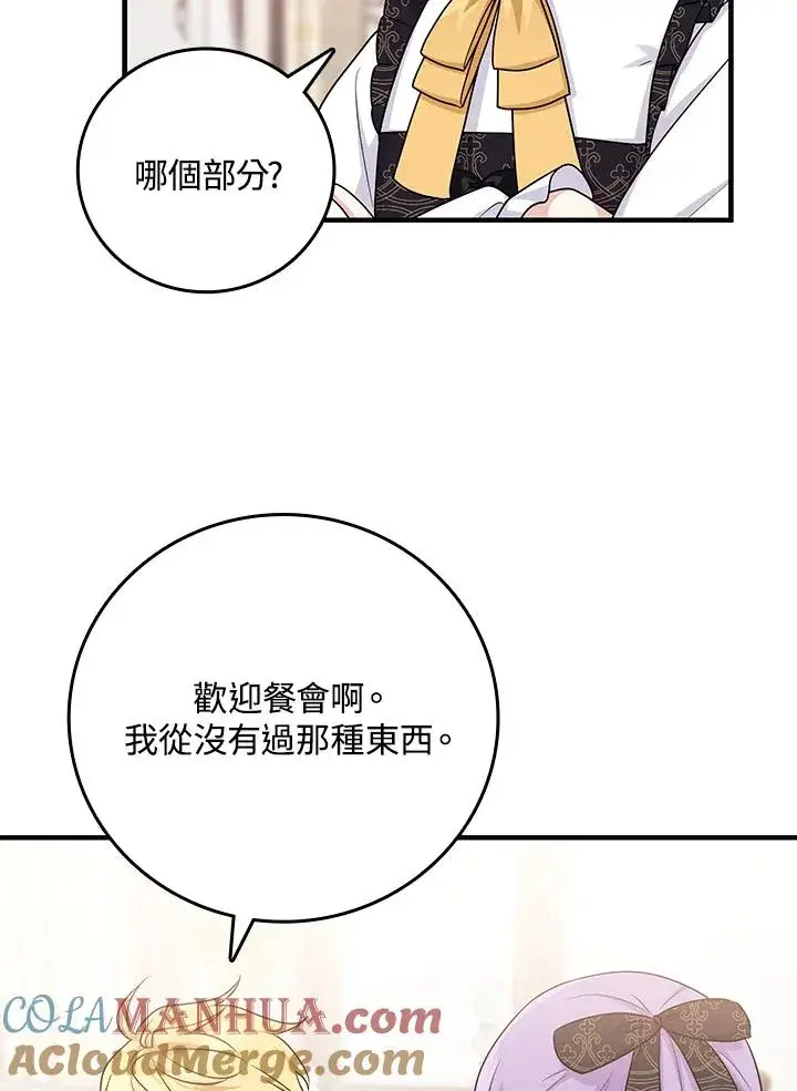 漫画《完美演绎养女角色》第21话第82张图