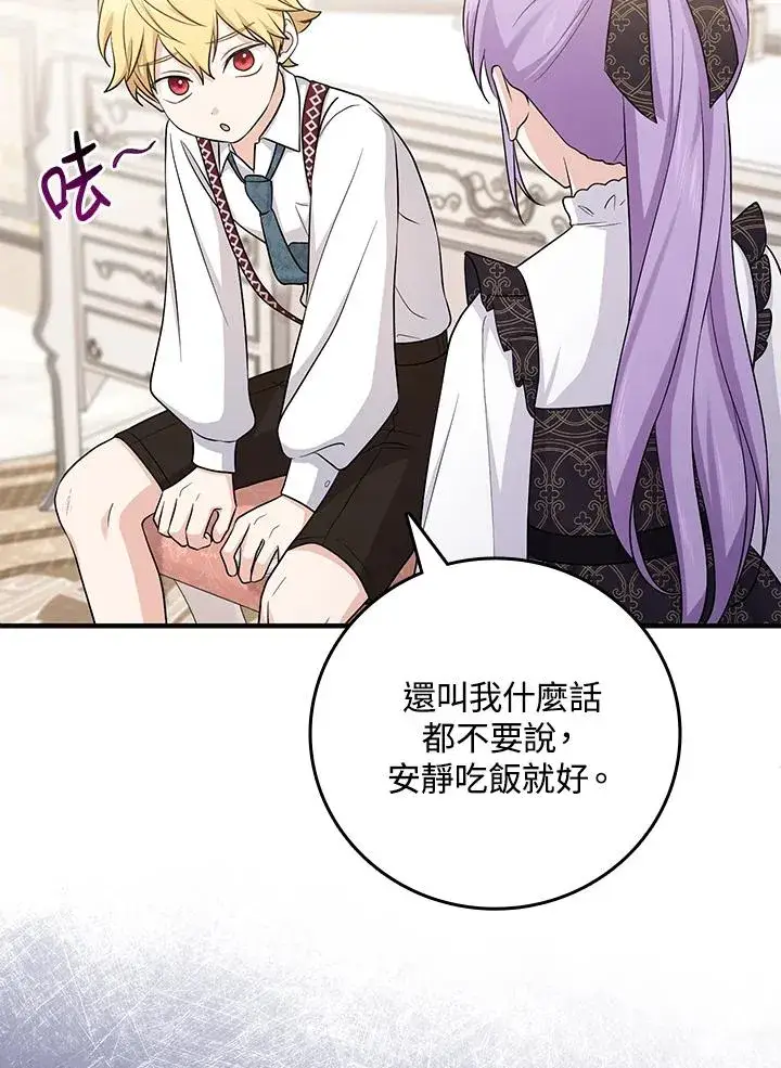 漫画《完美演绎养女角色》第21话第83张图