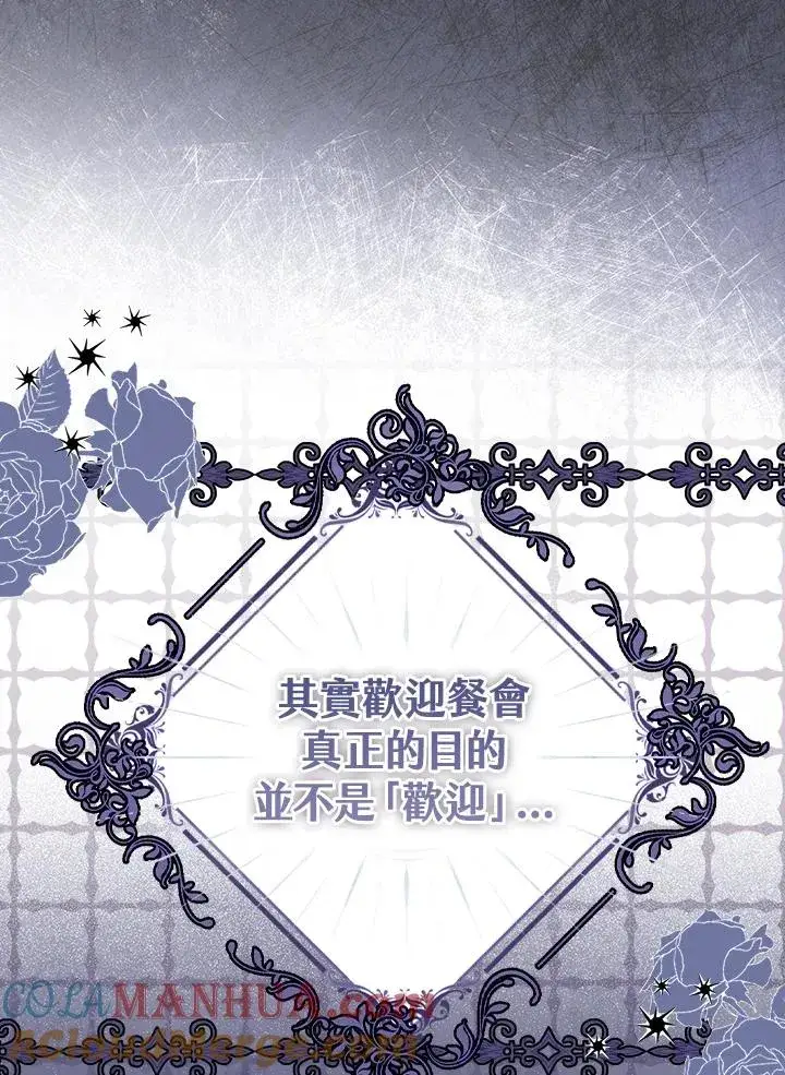 漫画《完美演绎养女角色》第21话第85张图