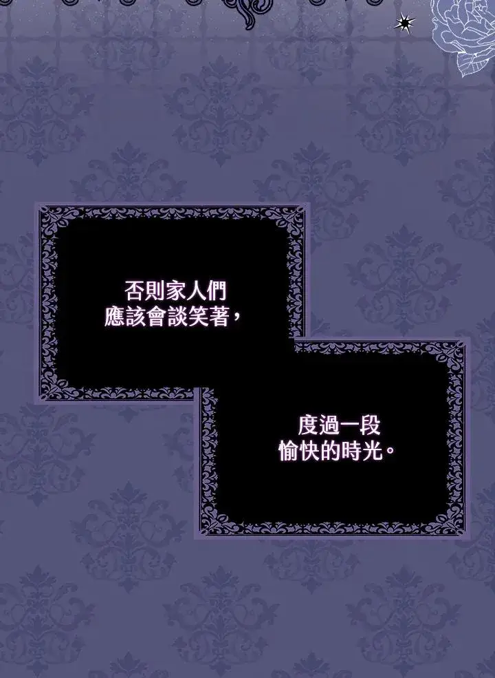 漫画《完美演绎养女角色》第21话第86张图