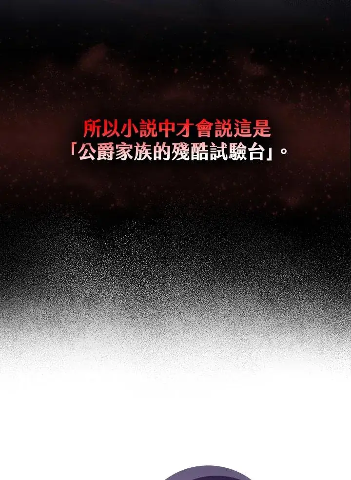 漫画《完美演绎养女角色》第21话第89张图
