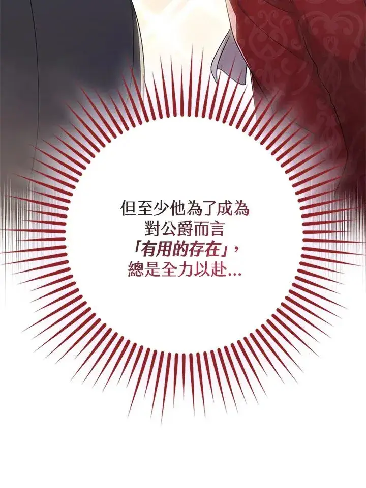 漫画《完美演绎养女角色》第21话第9张图