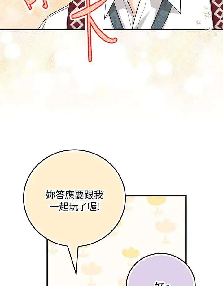 漫画《完美演绎养女角色》第21话第92张图