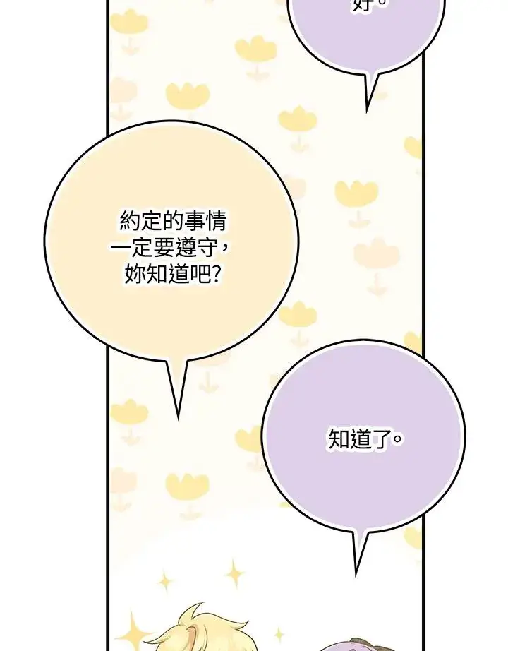 漫画《完美演绎养女角色》第21话第93张图