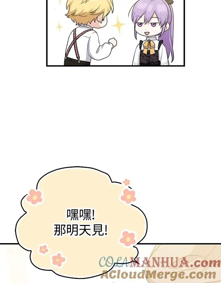 漫画《完美演绎养女角色》第21话第94张图
