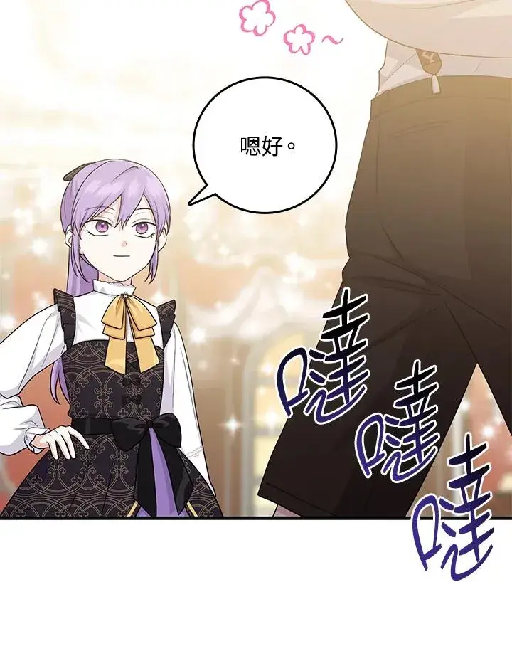 漫画《完美演绎养女角色》第21话第95张图