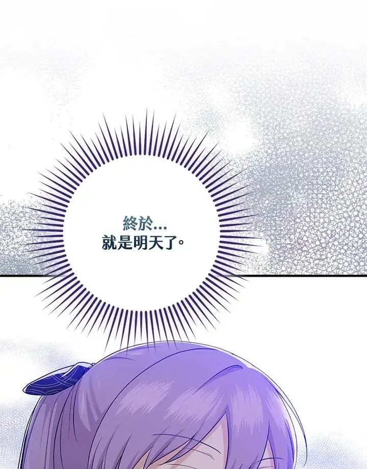 漫画《完美演绎养女角色》第21话第96张图