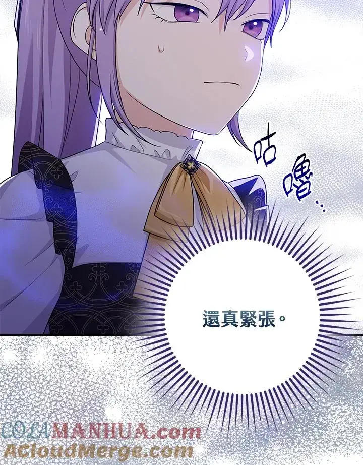 漫画《完美演绎养女角色》第21话第97张图