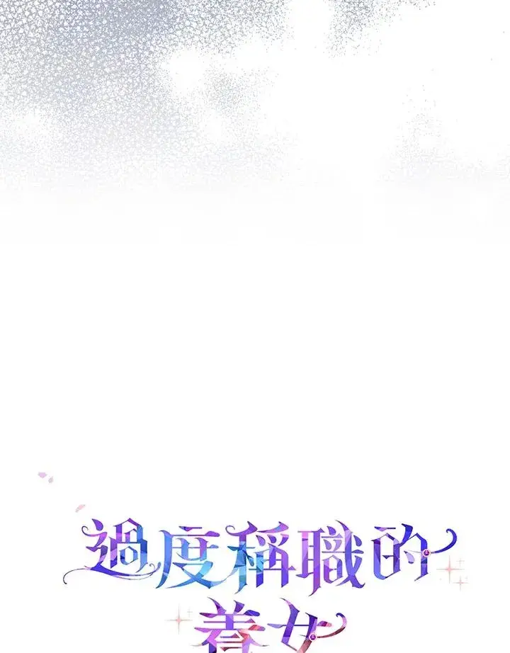 漫画《完美演绎养女角色》第21话第98张图