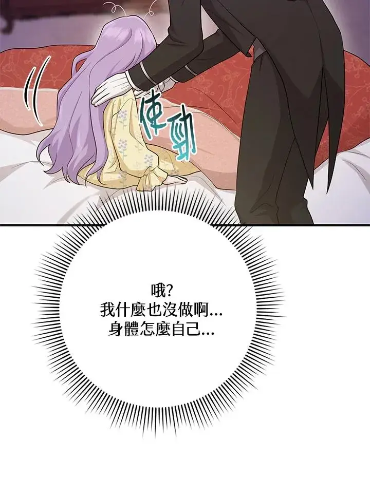 漫画《完美演绎养女角色》第22话第10张图