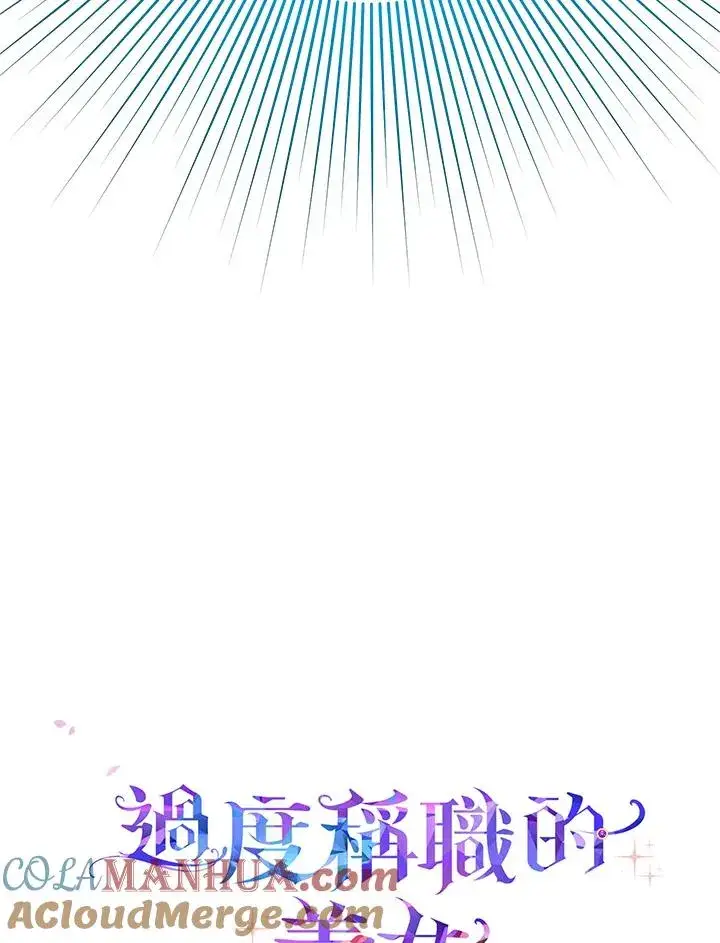 漫画《完美演绎养女角色》第22话第101张图