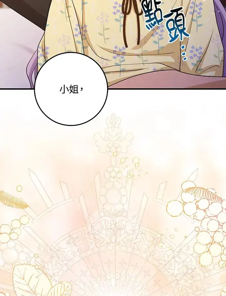 漫画《完美演绎养女角色》第22话第12张图