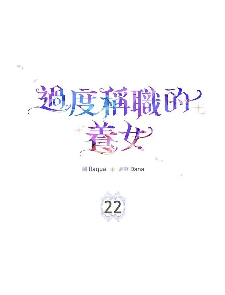 漫画《完美演绎养女角色》第22话第14张图