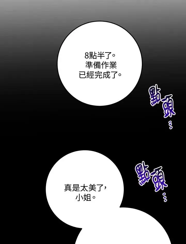 漫画《完美演绎养女角色》第22话第16张图