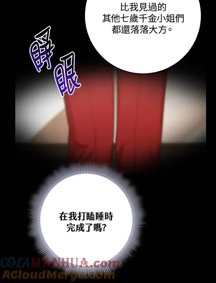 漫画《完美演绎养女角色》第22话第17张图