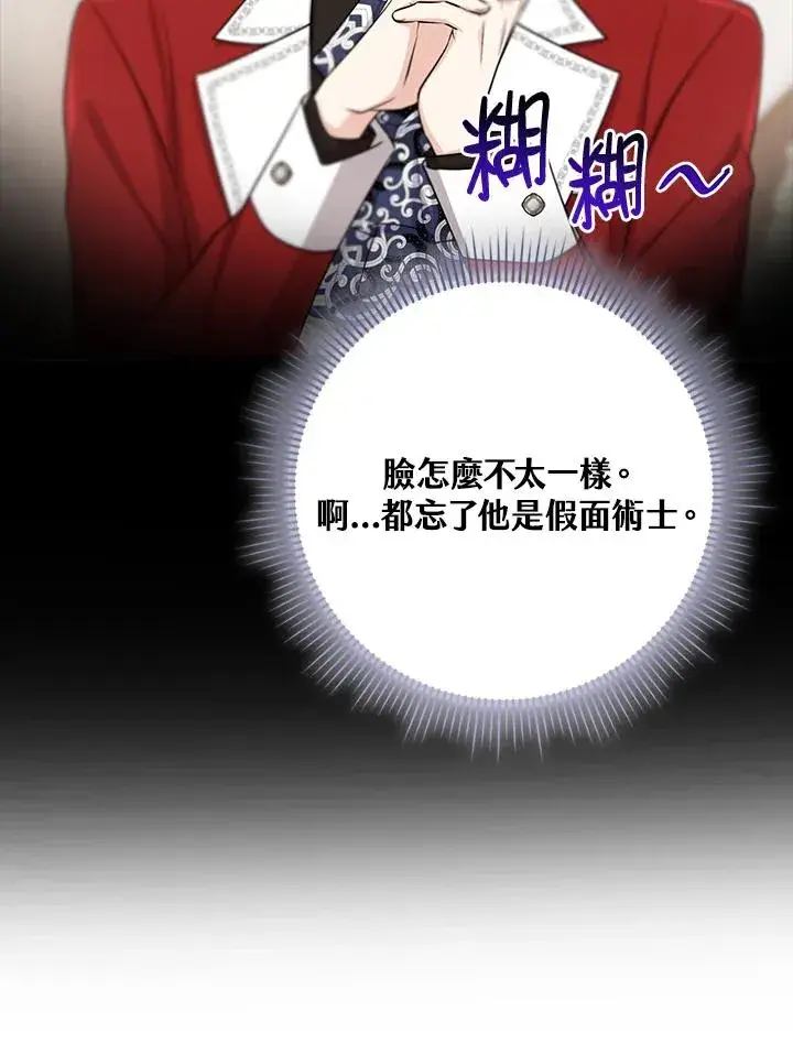 漫画《完美演绎养女角色》第22话第19张图