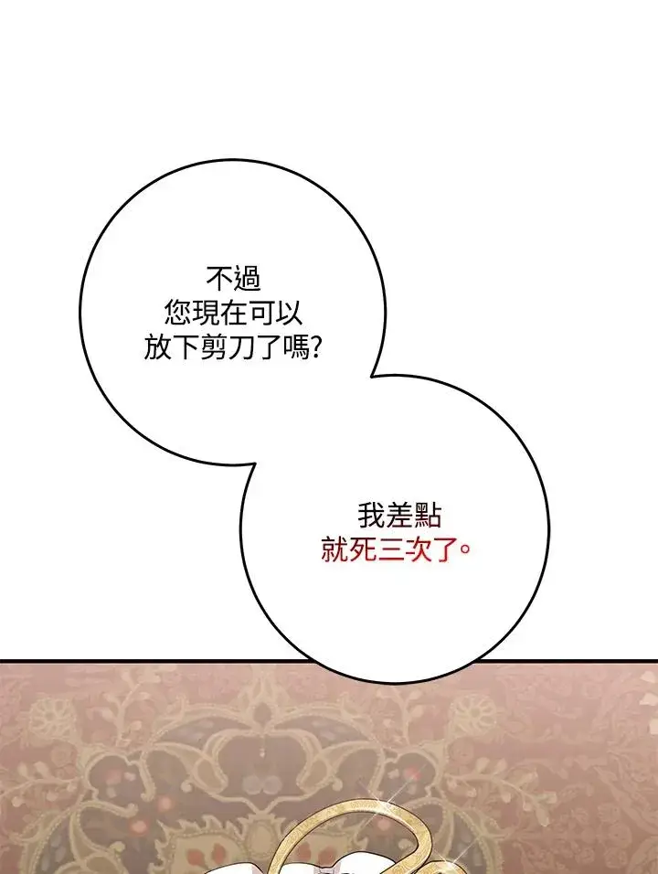 漫画《完美演绎养女角色》第22话第20张图
