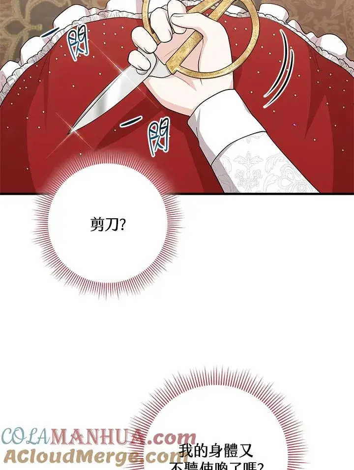 漫画《完美演绎养女角色》第22话第21张图