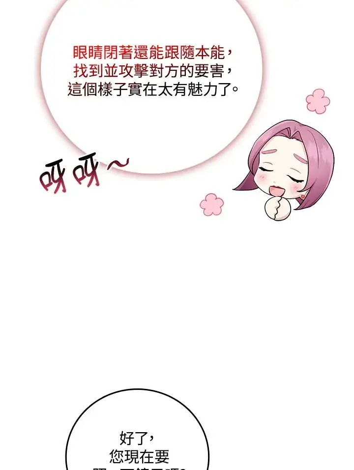 漫画《完美演绎养女角色》第22话第23张图