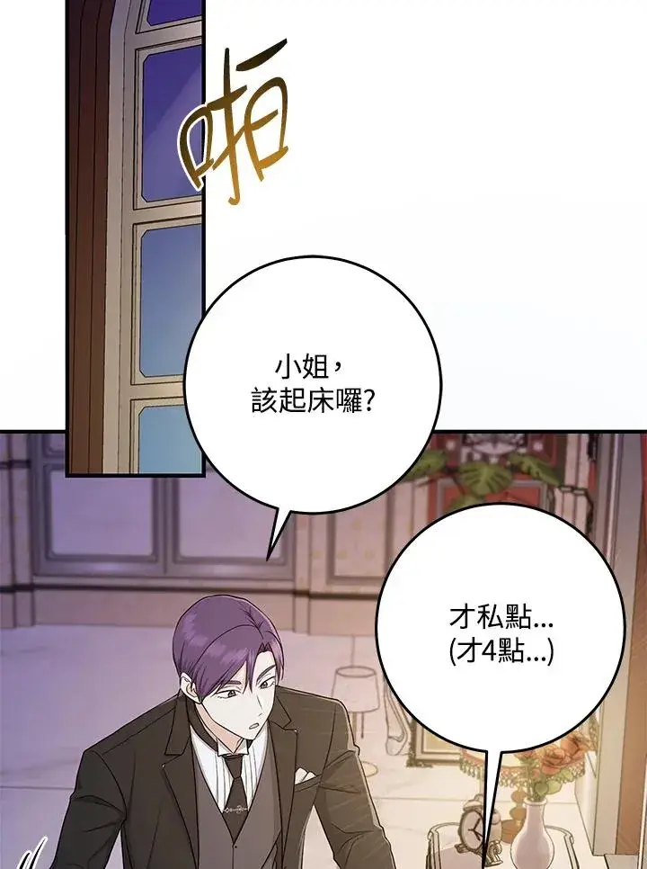 漫画《完美演绎养女角色》第22话第3张图
